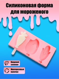Отзыв на Силиконовая форма для мороженого палочки