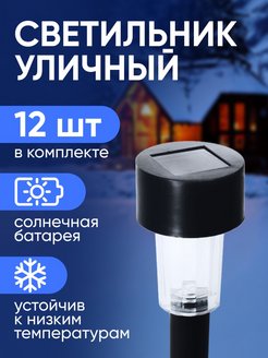 Отзыв на КОМПЛЕКТ Фонарики на солнечных батареях