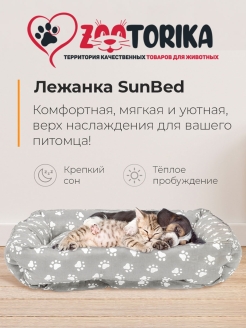 Отзыв на Лежанка для собак и кошек SunBed прямоугольная с низкими бортиками, лежак для животных 60х55 см