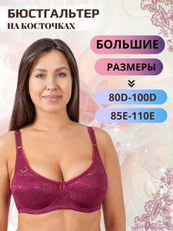 Отзыв на Бюстгальтер на косточках