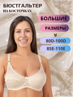 Отзыв на Бюстгальтер на косточках