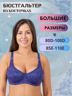 Отзыв на Бюстгальтер на косточках