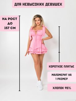 Отзыв на Платье пляжное сарафан для невысоких