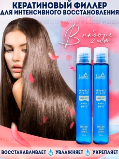 Отзыв на Маска для волос / Филлеры для интенсивного восстановления / Lador Perfect Hair Fill Up / 13мл 2шт