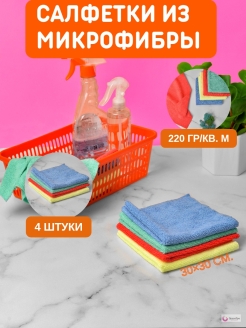 Отзыв на Салфетки из микрофибры