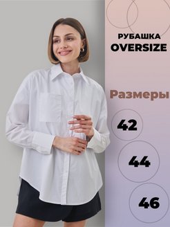 Отзыв на Рубашка женская оверсайз белая офисная