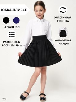 Отзыв на Юбка для девочки школьная форма плиссе