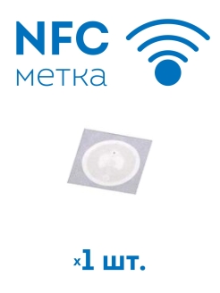 Отзыв на NFC метки для автоматизации / НФС - метка