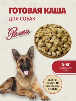 Отзыв на Натуральная каша для собак "Релка"