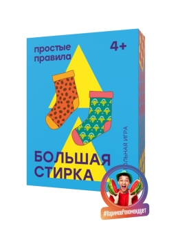 Отзыв на Настольная игра Большая стирка