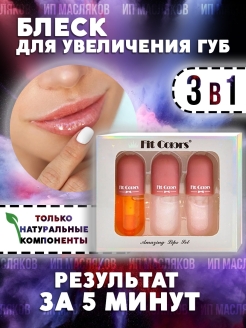 Отзыв на Блеск для губ,помада,плампер,коллаген
