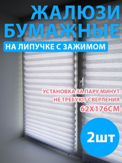 Отзыв на Жалюзи бумажные шторы плиссе на липучке самоклеющаяся на окно от солнца на балкон без сверления 60
