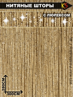 Отзыв на Нитяная штора "КИСЕЯ" с люрексом (акция)