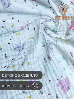 Отзыв на Плед для малыша 105х105 см