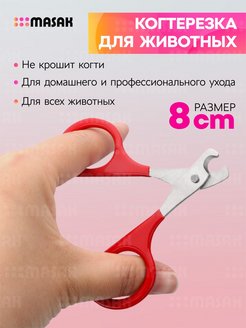 Отзыв на Когтерезка для животных, собак, кошек