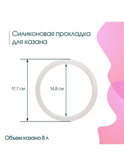 Отзыв на Силиконовая прокладка