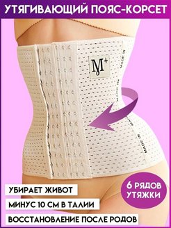 Отзыв на Корсет