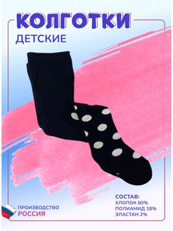 Отзыв на Колготки детские для девочки для малышей