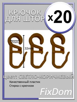 Отзыв на Крючки для штор