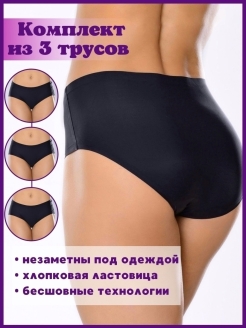 Отзыв на Трусы женские бесшовные, слипы, для беременных, большие размеры, набор 3 шт, подарок на 8 марта