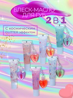 Отзыв на Блеска для губ Бальзам 2 в 1 улажняющий