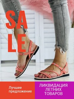 Распродажа .