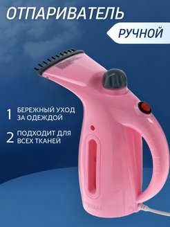 Отзыв на Отпариватель для одежды ручной вертикальный