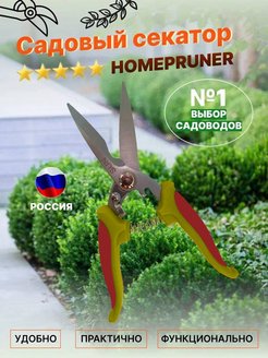 Отзыв на Секатор
