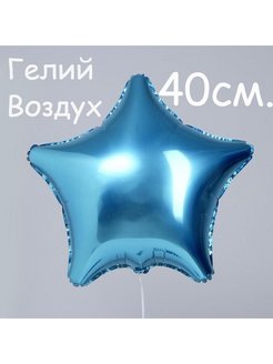 Отзыв на воздушный шар звезда