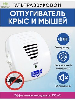 Отзыв на Отпугиватель от мышей крыс насекомых