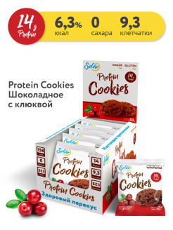 Отзыв на Протеиновое печенье Solvie шоколадное с клюквой без сахара 10 шт