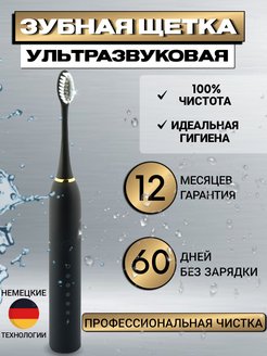 Отзыв на Электрическая зубная щетка виброционная ультразвуковая. Щетка для всей семьи. 4 насадки в комплекте.