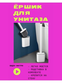 Отзыв на ершик для унитаза силиконовый напольный