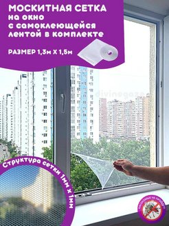 Отзыв на Москитные сетки Клейка лента