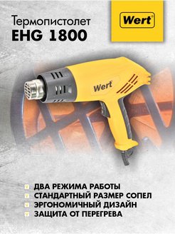 Отзыв на Строительный фен EHG 1800