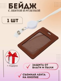 Отзыв на Бейдж с лентой и рулеткой