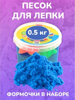 Отзыв на Умный кинетический песок для лепки