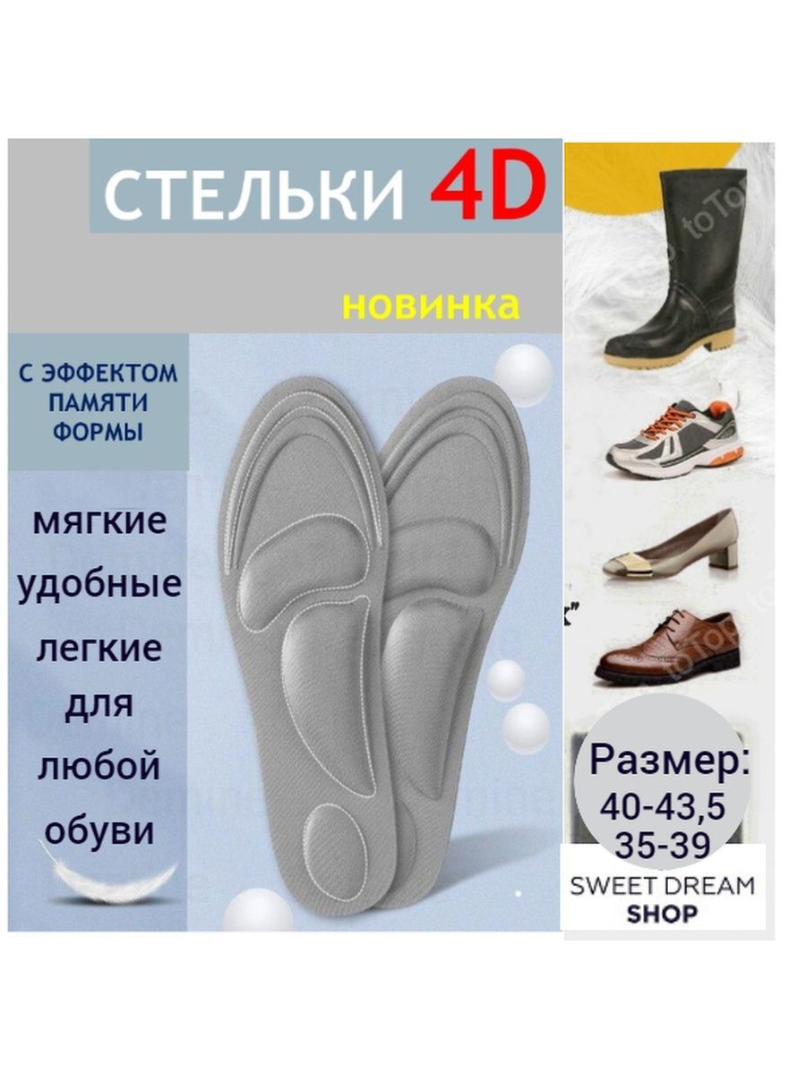 Отзыв на Стельки ортопедические с эффектом памяти