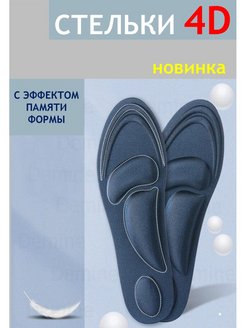 Отзыв на Стельки ортопедические с эффектом памяти