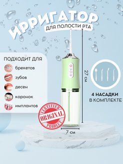 Отзыв на Ирригатор для полости рта для зубов