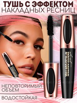 Отзыв на Тушь для ресниц водостойкая для макияжа