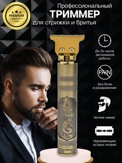 Отзыв на Триммер для бороды и усов