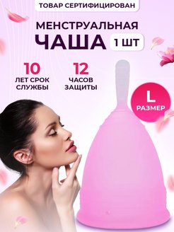 Отзыв на Менструальная чаша капа размера L или S