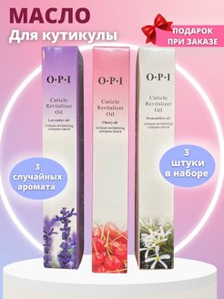 Отзыв на Масло для кутикулы и ногтей карандаш OPI
