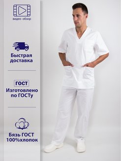 Отзыв на Костюм медицинский Брюки Хирург Пекарь