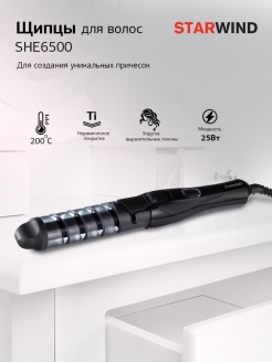 Отзыв на Щипцы SHE6500 25Вт