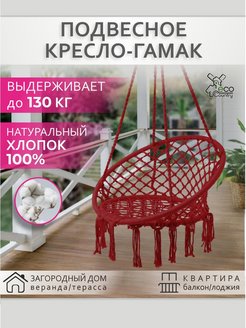 Отзыв на Качели для дачи / Кресло подвесное