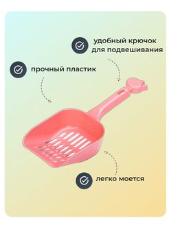 Отзыв на Совок для кошачьего туалета