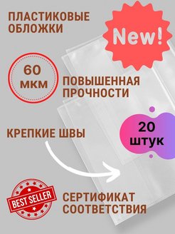 Отзыв на Обложки для тетрадей и дневника