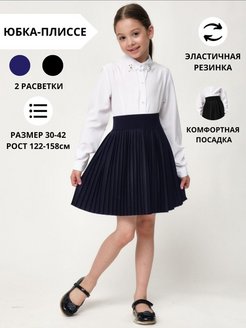 Отзыв на Юбка для девочки школьная форма плиссе